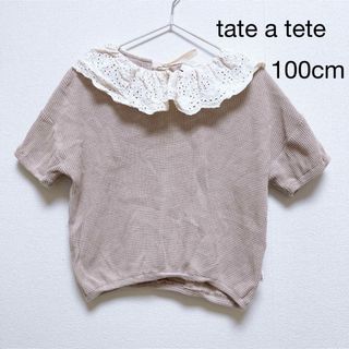 テータテート(tete a tete)のtete a tete トップス 100cm(Tシャツ/カットソー)