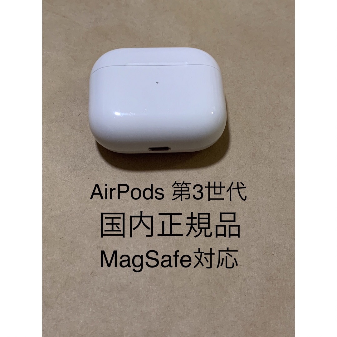 Apple(アップル)の純正◆Apple AirPods 第3世代 MagSafe 充電器 ケース＿1 スマホ/家電/カメラのオーディオ機器(ヘッドフォン/イヤフォン)の商品写真