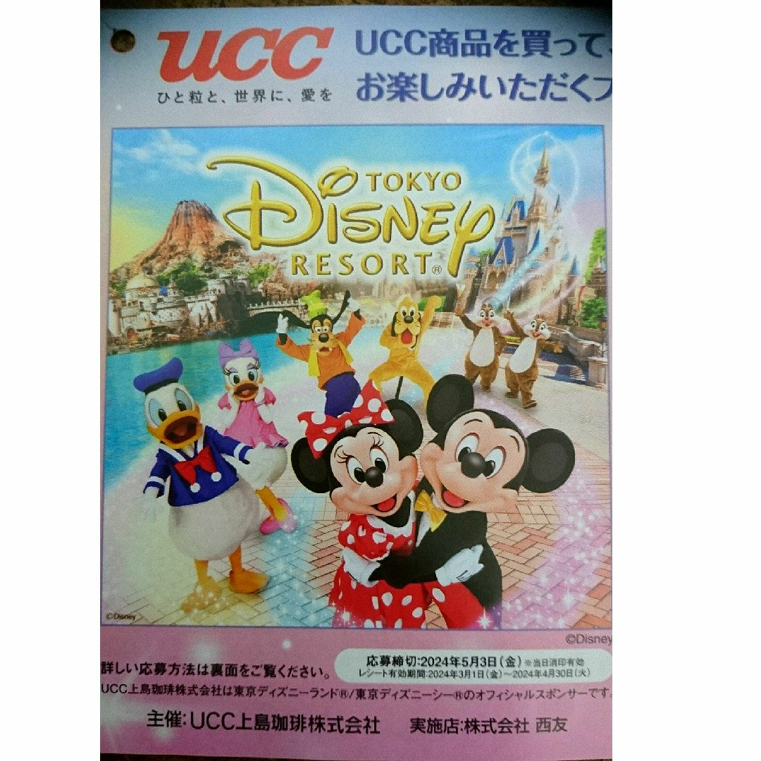 UCC上島珈琲 ディズニー 懸賞 エンタメ/ホビーのコレクション(ノベルティグッズ)の商品写真