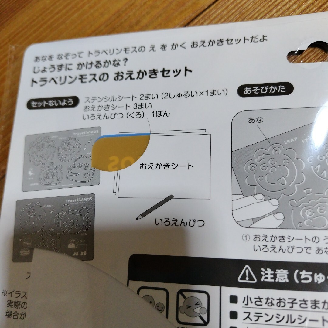 モスバーガー(モスバーガー)のトラベリンモスのおえかきセット インテリア/住まい/日用品の文房具(その他)の商品写真