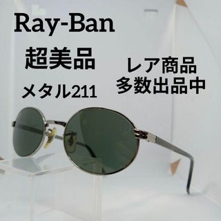 レイバン(Ray-Ban)の312超美品　レイバン　サングラス　メガネ　眼鏡　度無　RB3007　W2187(その他)