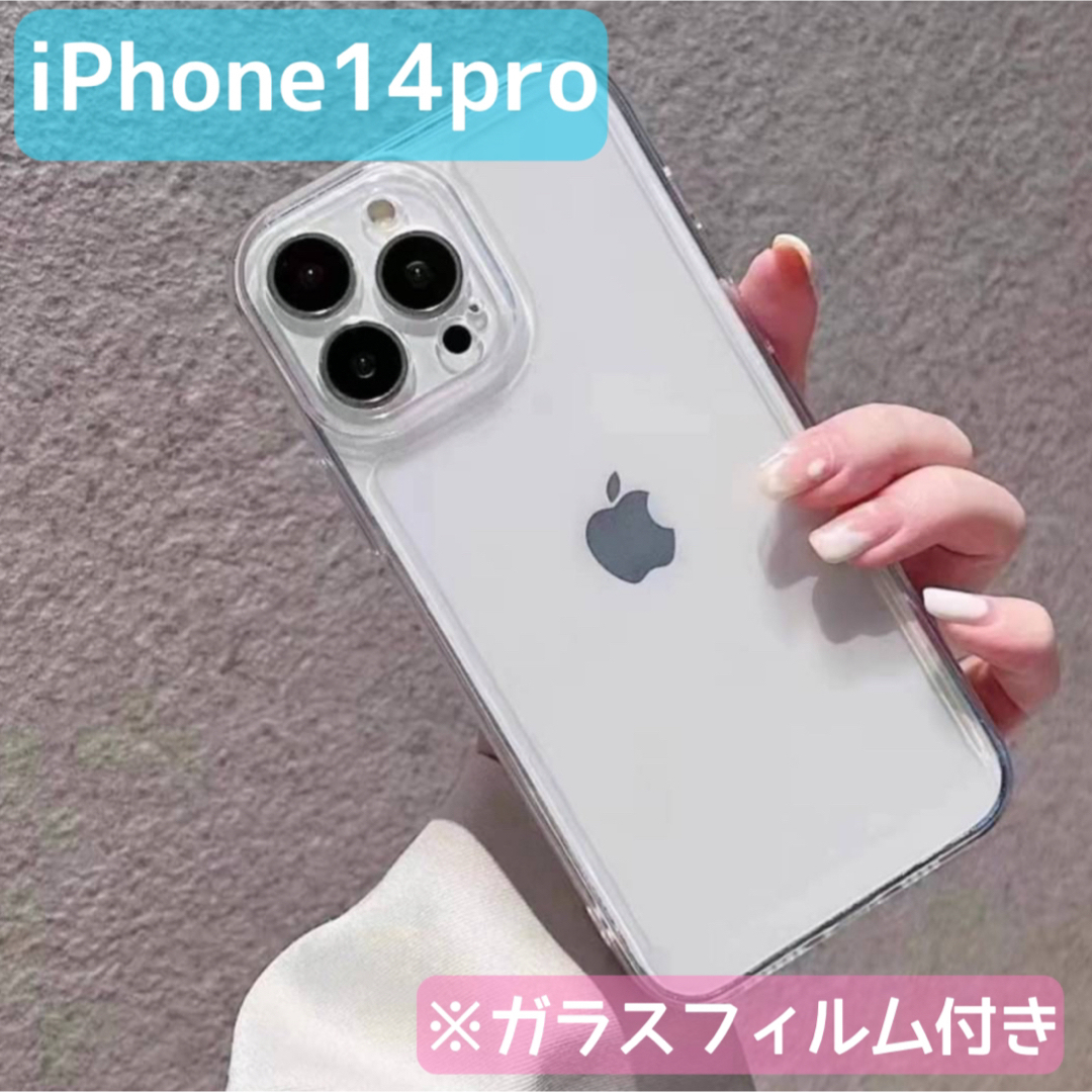 iphone14pro case クリア 透明 シリコン フィルム付き スマホ/家電/カメラのスマホアクセサリー(iPhoneケース)の商品写真