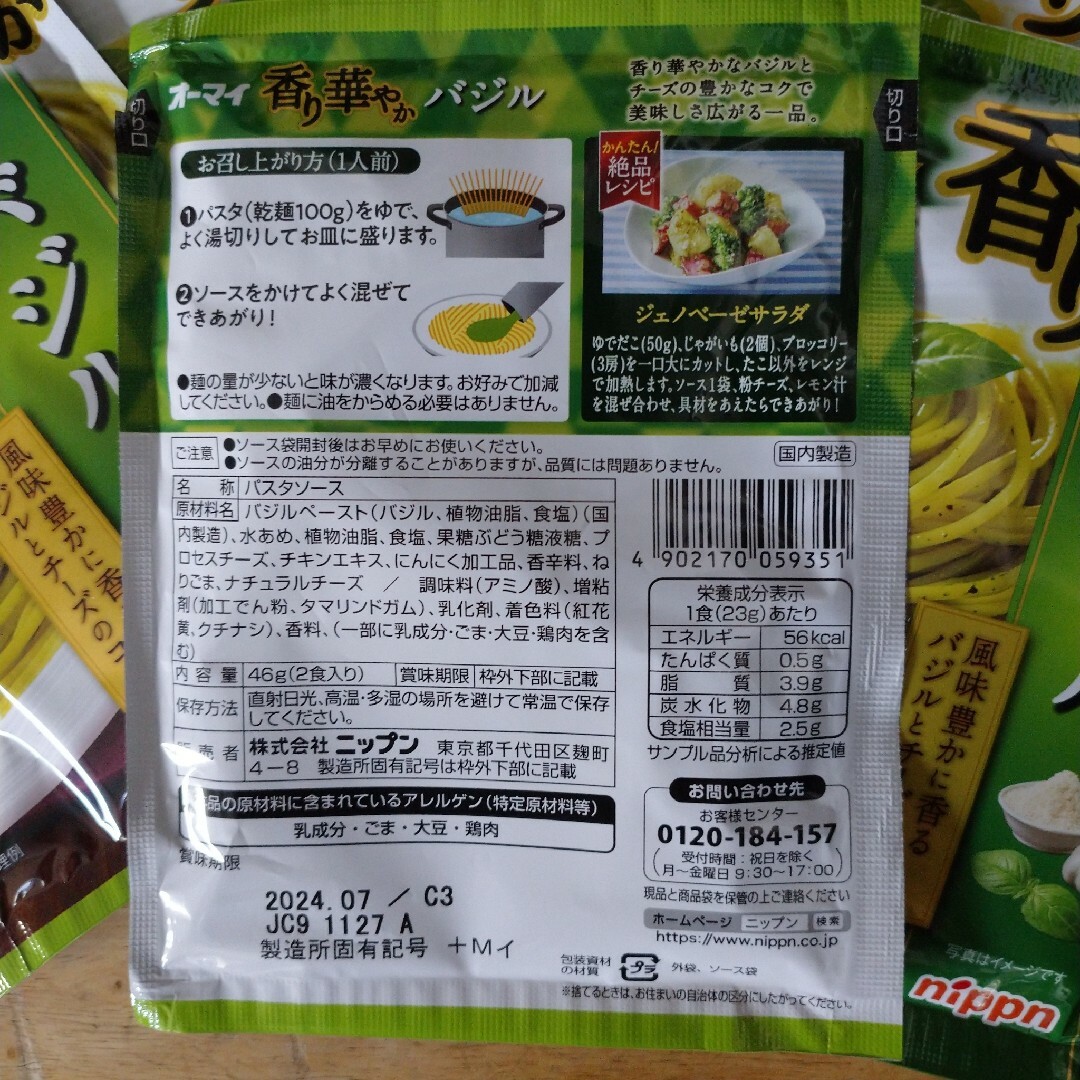 オーマイ 香り華やかバジル  6袋 食品/飲料/酒の食品(調味料)の商品写真