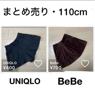 ベベ(BeBe)の★まとめ売り★BeBe★UNIQLO★スカート、ショートパンツ　110(スカート)