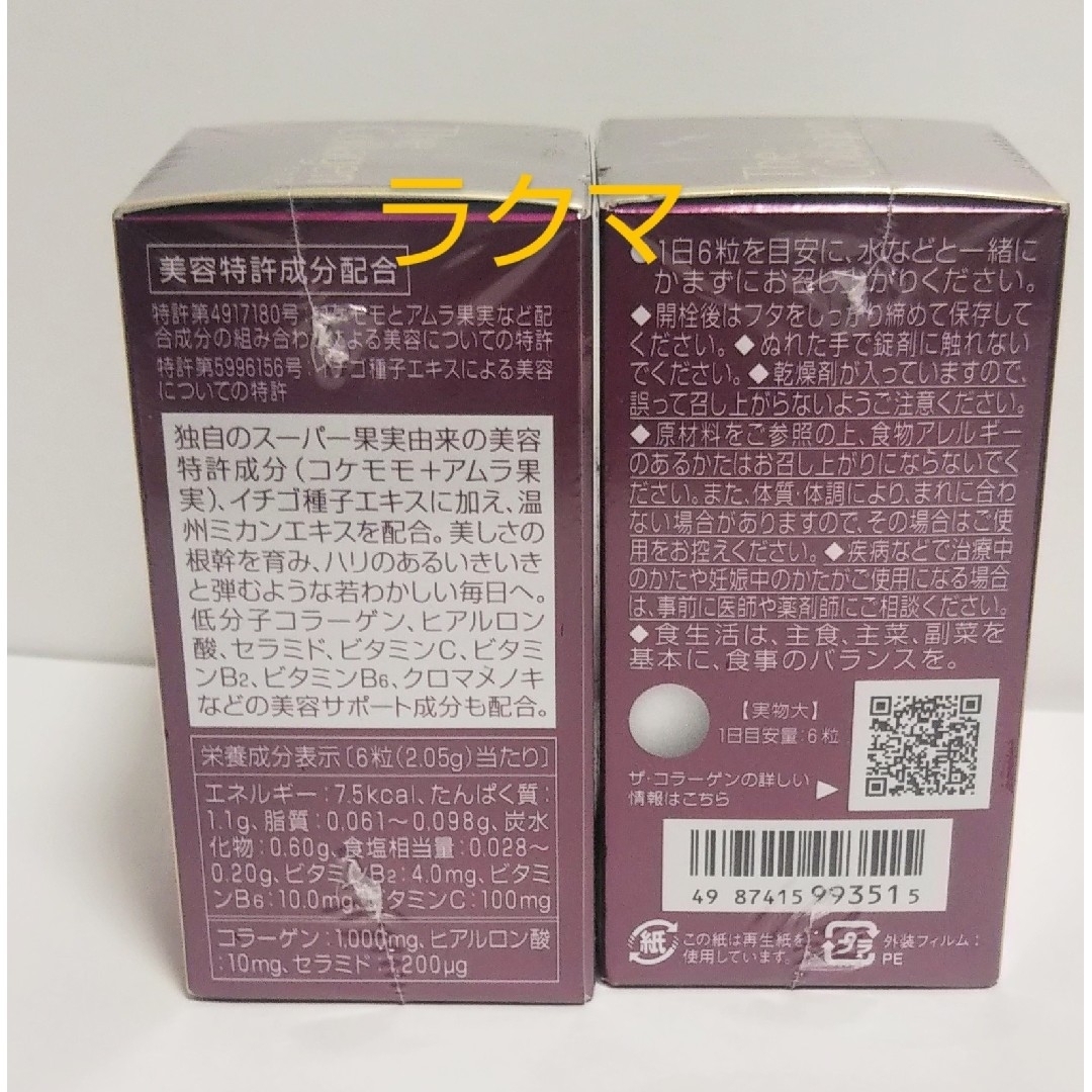 SHISEIDO (資生堂)(シセイドウ)の資生堂 ザコラーゲンEXR タブレット 2箱 食品/飲料/酒の健康食品(コラーゲン)の商品写真