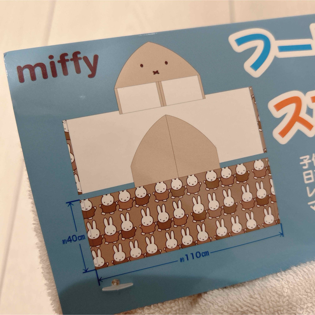 miffy(ミッフィー)の新品❤️miffy フード付きスポーツタオル インテリア/住まい/日用品の日用品/生活雑貨/旅行(タオル/バス用品)の商品写真