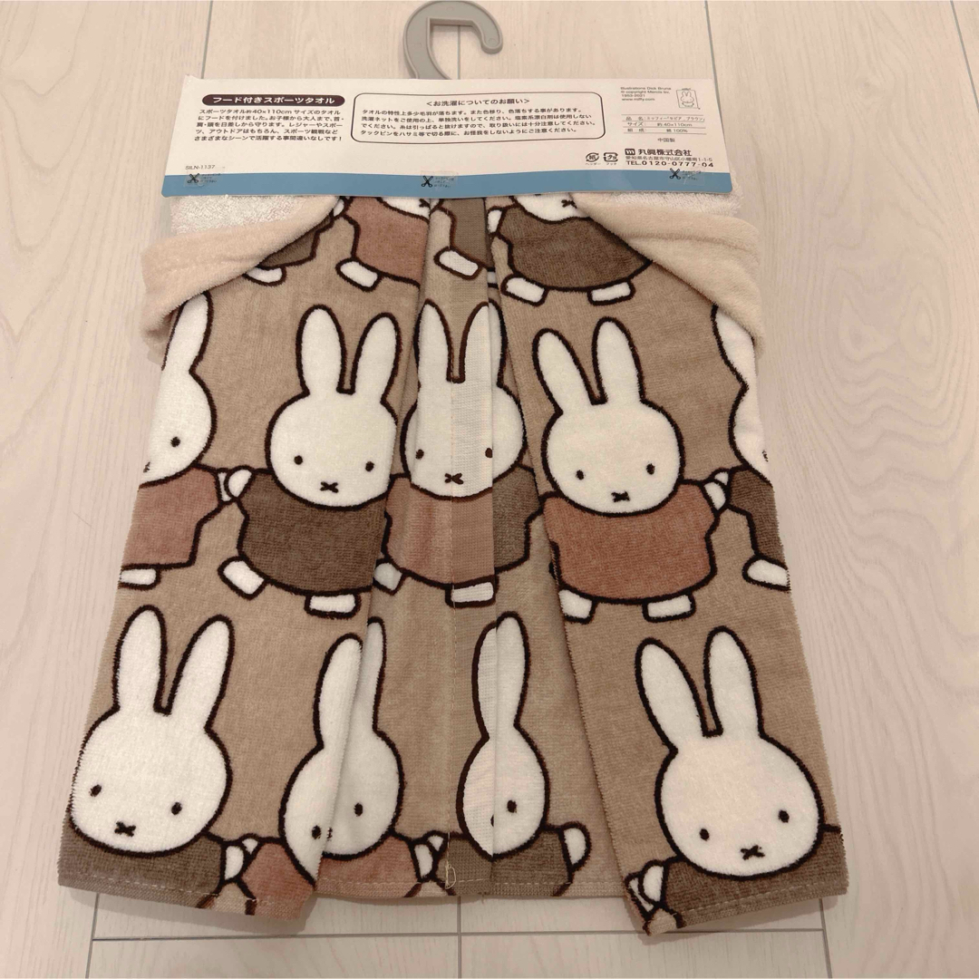 miffy(ミッフィー)の新品❤️miffy フード付きスポーツタオル インテリア/住まい/日用品の日用品/生活雑貨/旅行(タオル/バス用品)の商品写真