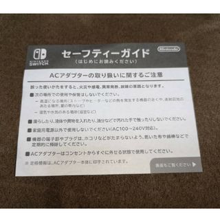 ニンテンドースイッチ(Nintendo Switch)のニンテンドースイッチ セーフティガイド A(家庭用ゲーム機本体)