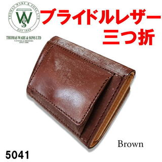 ブラウン トーマスウェア社製 5041 ブライドルレザー 三つ折り 財布 日本(折り財布)