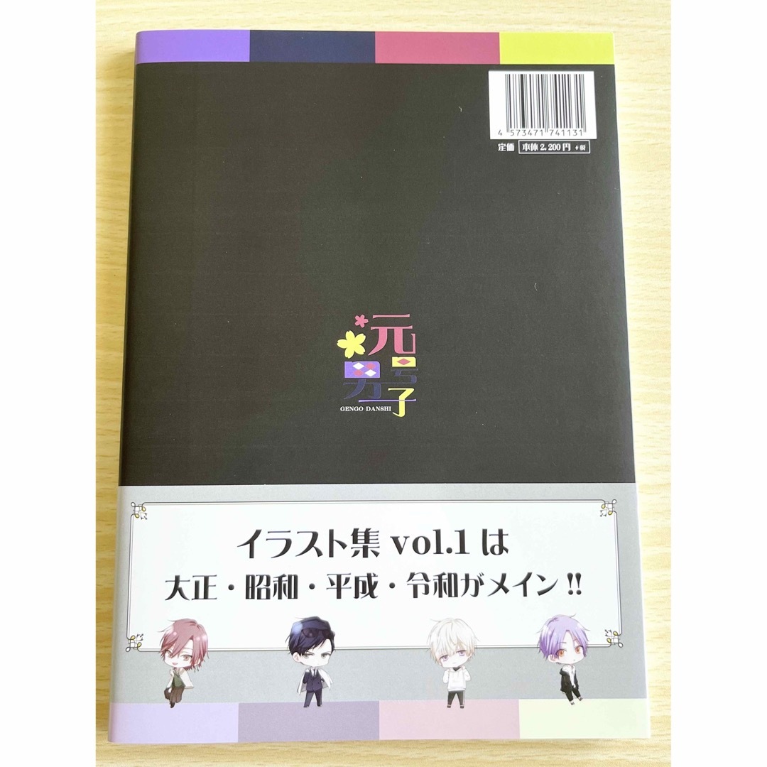 元号男子 イラスト集 vol.1 志島とひろ 大正 昭和 平成 令和 エンタメ/ホビーの本(趣味/スポーツ/実用)の商品写真