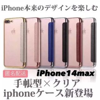 iPhone\14plus用 手帳型クリアケースiPhone