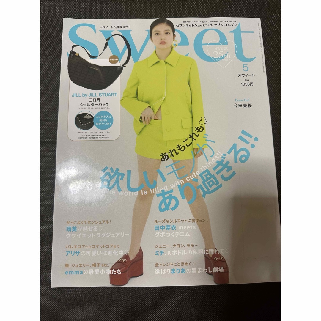 宝島社(タカラジマシャ)のsweet スウィート 2024年 5月号 増刊号 エンタメ/ホビーの雑誌(ファッション)の商品写真