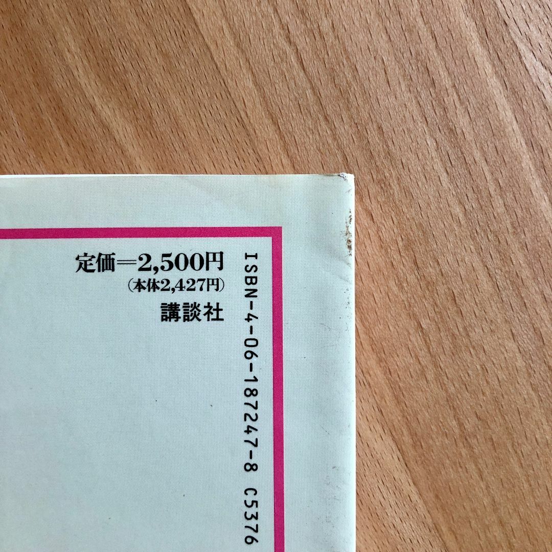 講談社(コウダンシャ)の日本全国 花の名所名木案内 四季花ごよみシリーズ [特選] 花見・紅葉狩り名所 エンタメ/ホビーの本(趣味/スポーツ/実用)の商品写真