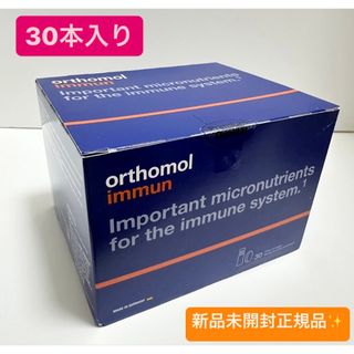 飲むエルメス orthomol immun オーソモルイミューン　３０本(ビタミン)