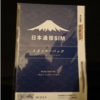 日本通信 スターターパック NT-ST2-P(その他)