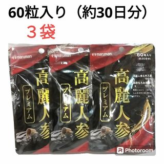 マルマン　高麗人参プレミアム　60粒入り（約30日分）