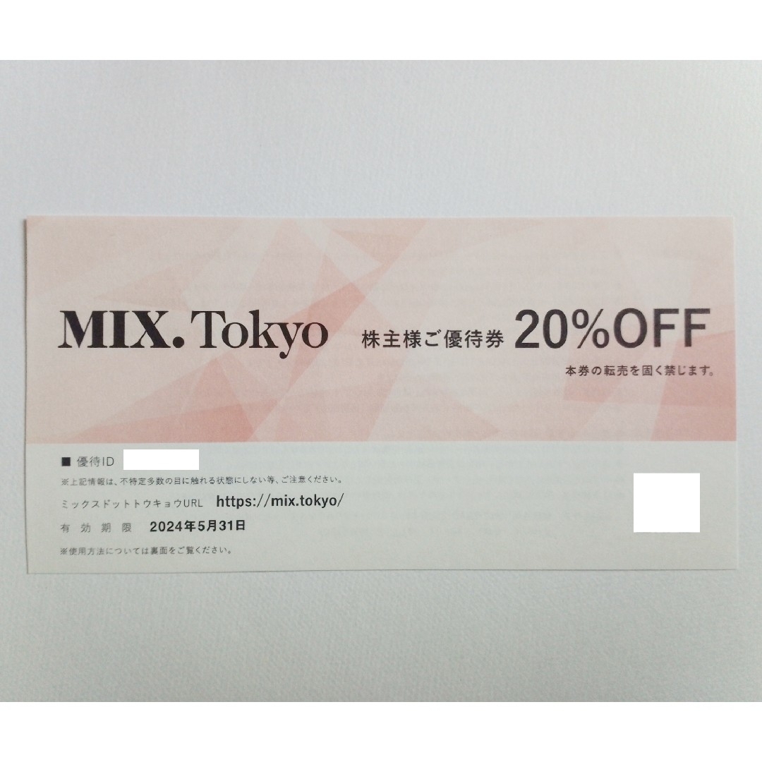 TSIホールディングス株主優待  MIX.Tokyo 20%割引券 1枚 チケットの優待券/割引券(ショッピング)の商品写真