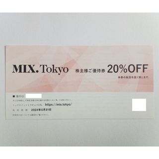 TSIホールディングス株主優待  MIX.Tokyo 20%割引券 1枚(ショッピング)