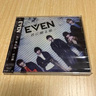 【完全盤】アイノウタ EVEN～君に贈る歌～(ポップス/ロック(邦楽))