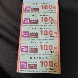 イズミ株主優待券￥2,500分(ショッピング)