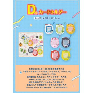 バンダイ(BANDAI)の【新品】たまごっち 一番くじ D賞 カードホルダー めめっち トレカケース(キャラクターグッズ)