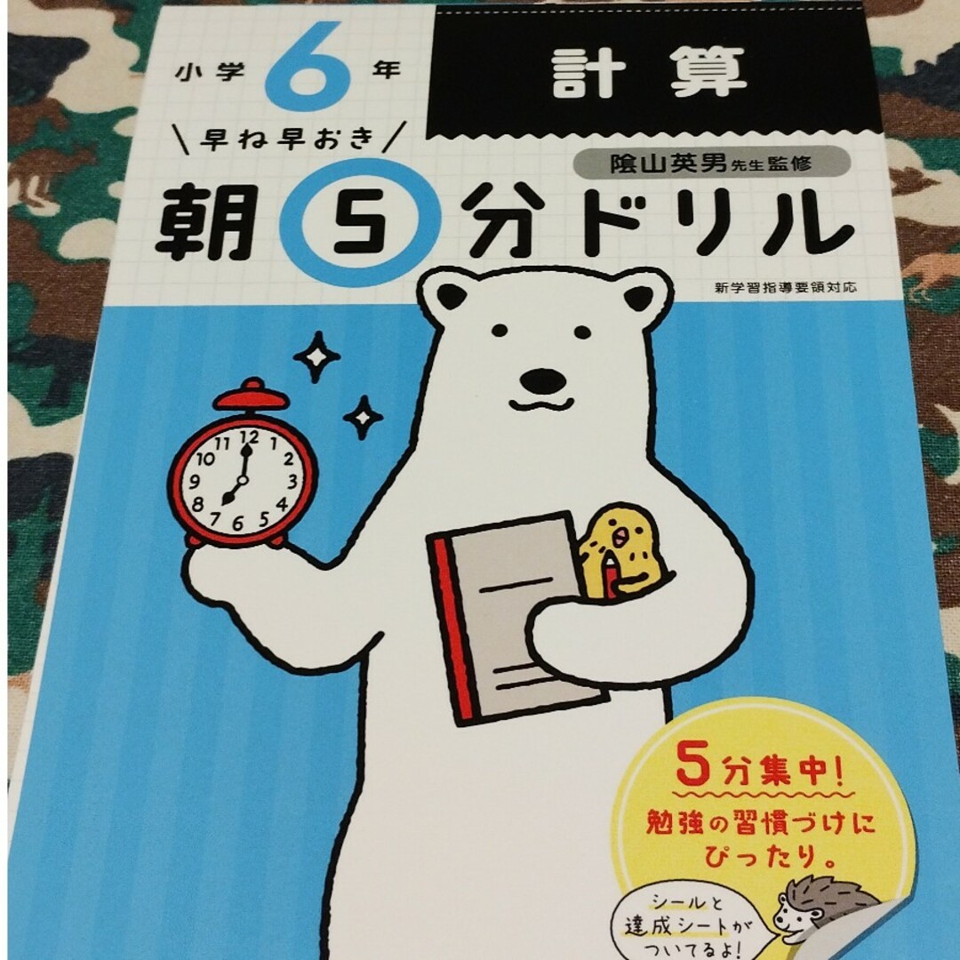 小６計算 エンタメ/ホビーの本(語学/参考書)の商品写真