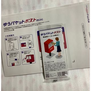 ゆうパケットポスト発送用資材(使用済み切手/官製はがき)