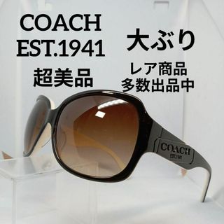 コーチ(COACH)の315超美品　コーチ　サングラス　メガネ　眼鏡　度無　8031　大ぶり　モノクロ(その他)