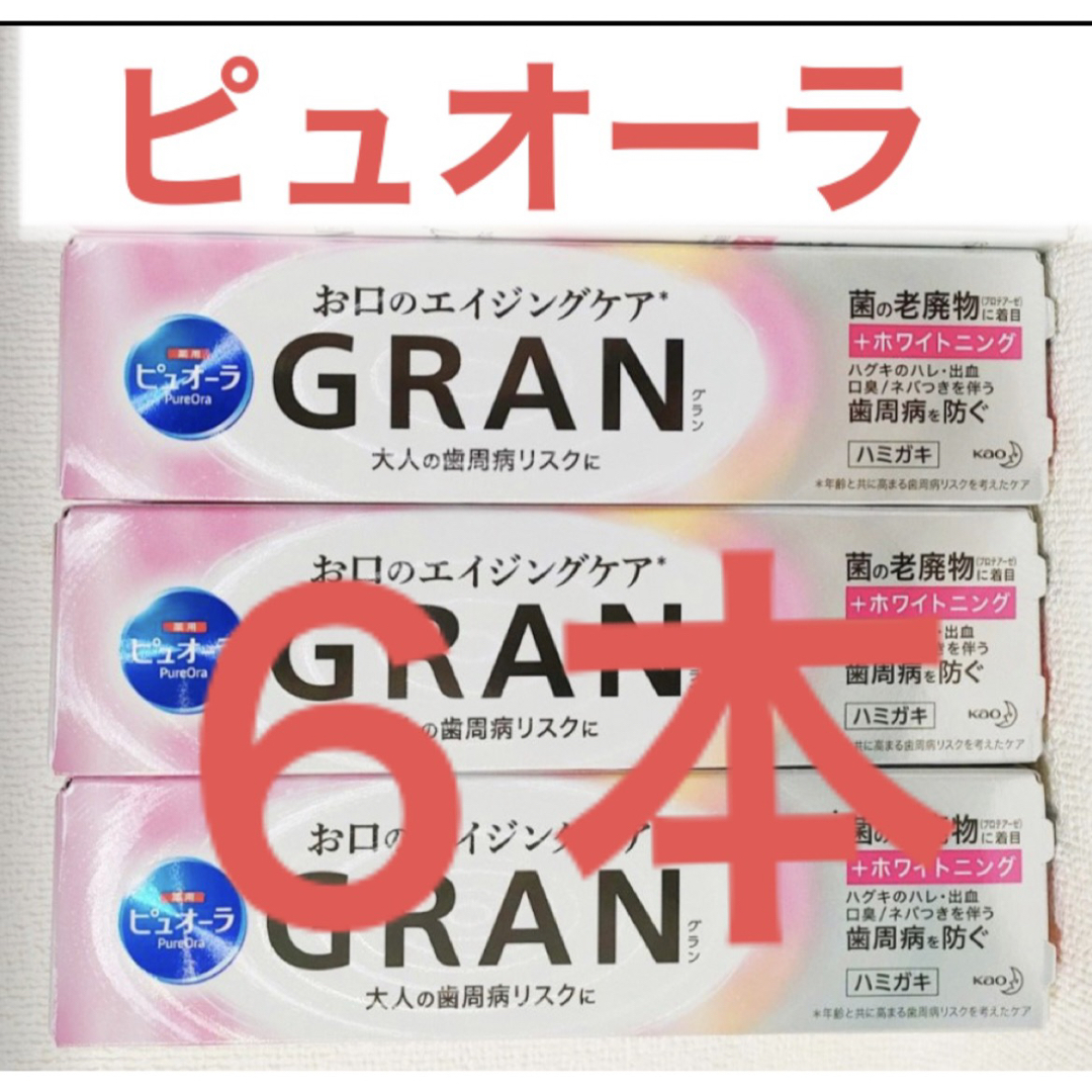 花王(カオウ)のピュオーラ　GRAN  ホワイトニング　 歯周病　歯磨き粉　花王　Kao  コスメ/美容のオーラルケア(歯磨き粉)の商品写真