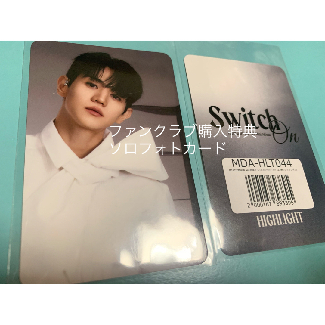 HIGHLIGHT ヨソプ Switch On FC購入特典 フォトカード エンタメ/ホビーのCD(K-POP/アジア)の商品写真