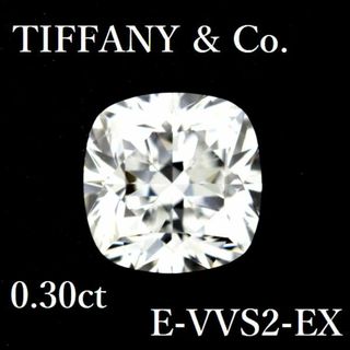 ティファニー(Tiffany & Co.)のティファニー 0.30ct E-VVS2-EX ダイヤモンド ルース スクエアクッションカット(リング(指輪))