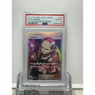 プルメリ sr psa10 ポケカ ポケモンカード(シングルカード)