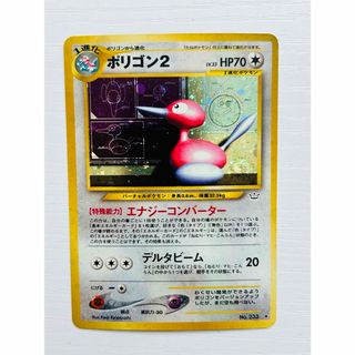 ポケモンカード 旧裏 ポリゴン2 LV.33(シングルカード)