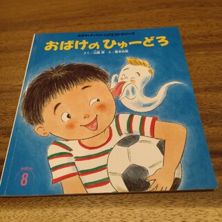 おばけのひゅーどろ(絵本/児童書)