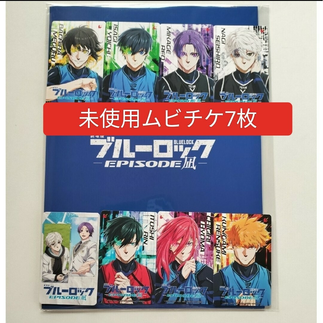 劇場版ブルーロック　EPISODE凪　エピソード凪　前売り特典　特製ムビチケホル エンタメ/ホビーのアニメグッズ(その他)の商品写真