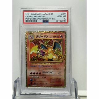 リザードン 25th psa10 ポケモンカード プロモ(シングルカード)