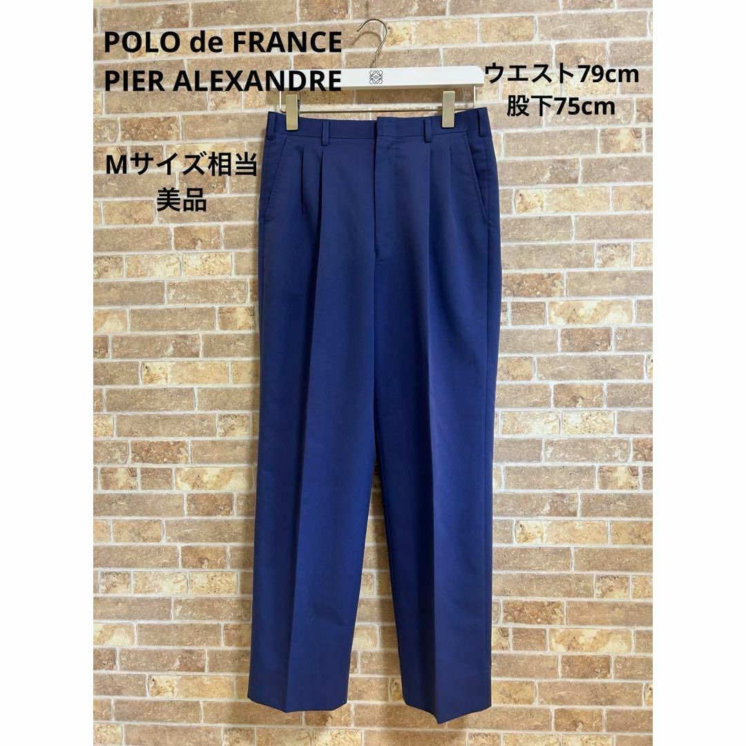 POLO（RALPH LAUREN）(ポロ)の【超美品】POLO フランス製　コットンストレートスラックス メンズのパンツ(スラックス)の商品写真