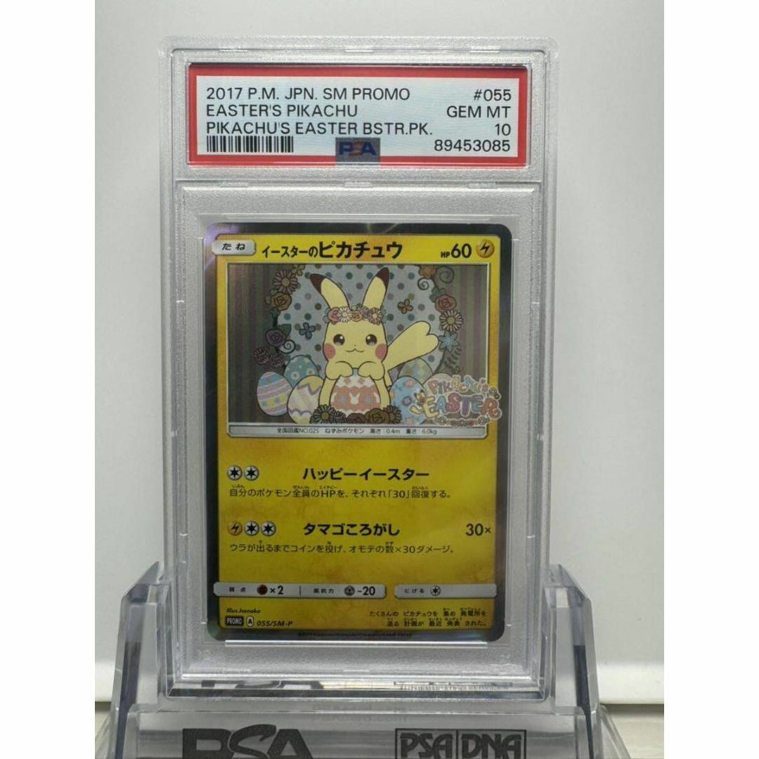 イースターのピカチュウ SM-P ピカチュウ ポケモンカード プロモ エンタメ/ホビーのトレーディングカード(シングルカード)の商品写真