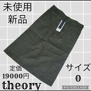 セオリー(theory)の未使用♥新品♥theory♥セオリー♥ひざ丈スカート♥ブラウン♥台形♥タグ付き(ひざ丈スカート)