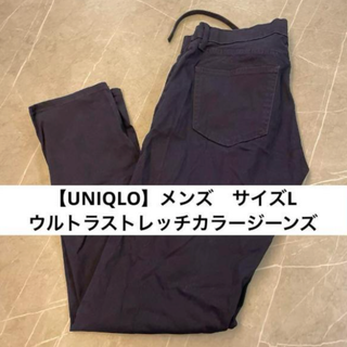 ユニクロ(UNIQLO)の古着 NIQLO ユニクロ ウルトラストレッチスキニーフィットカラージーンズ L(デニム/ジーンズ)