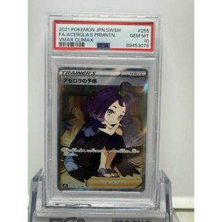 アセロラの予感 SR psa10 ポケカ ポケモンカード VMAXクライマックス(シングルカード)