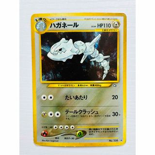 ポケモンカード 旧裏 ハガネール LV.64(シングルカード)