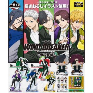 【新品】WIND BREAKER ～街の英雄～　一番くじ　梅宮一(キャラクターグッズ)