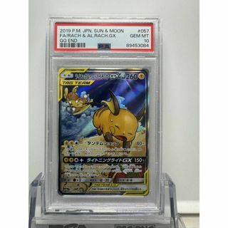 ライチュウ＆アローラライチュウ GX sr psa10 ポケカ ポケモンカード(シングルカード)