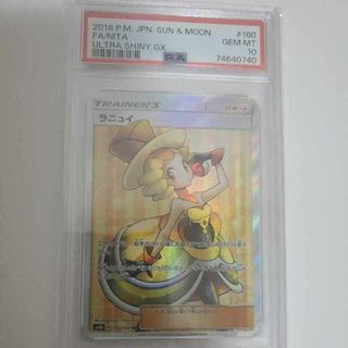 ポケモン - 【PSA10】ラニュイ 140/150