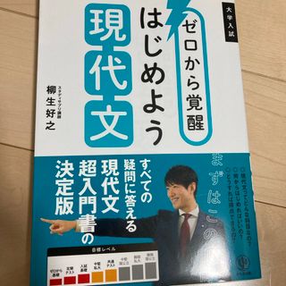 ゼロから覚醒はじめよう現代文(語学/参考書)