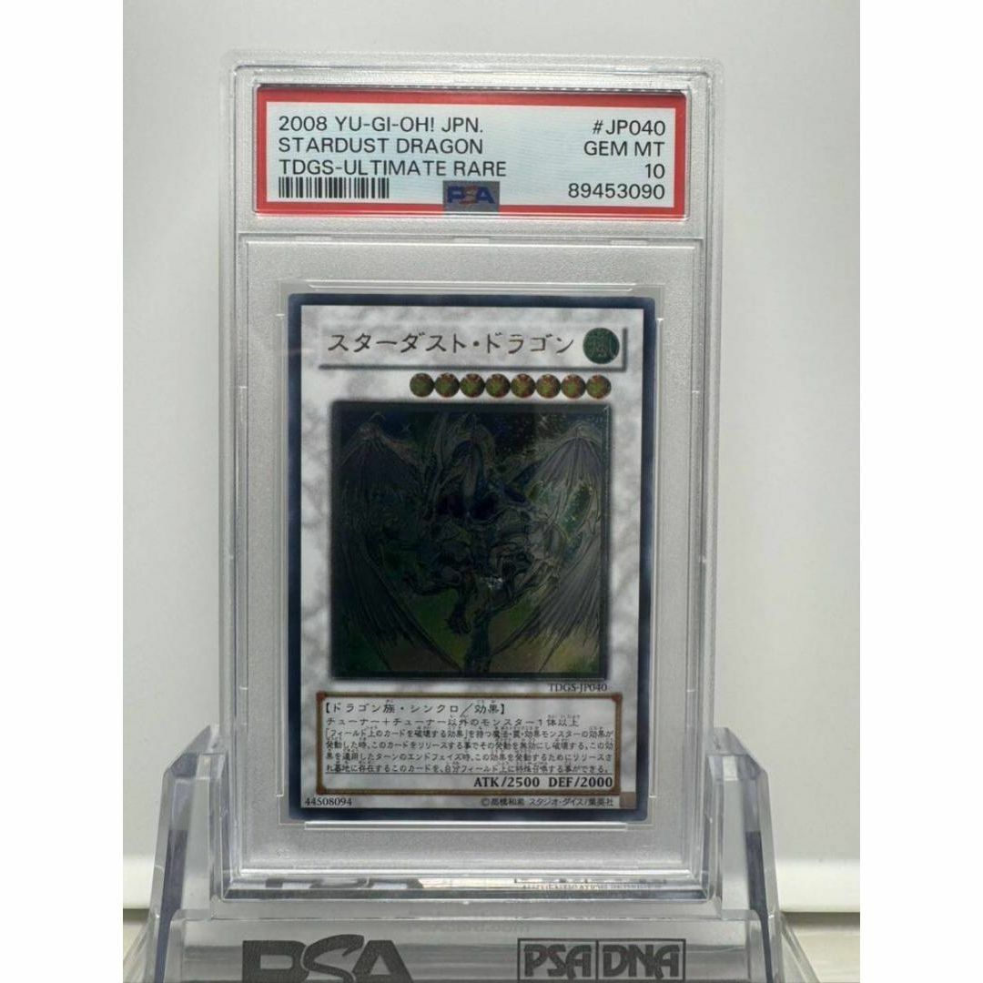 スターダストドラゴン レリーフ psa10 アルティメット 遊戯王 エンタメ/ホビーのトレーディングカード(シングルカード)の商品写真