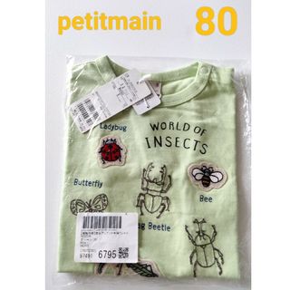 プティマイン(petit main)の☆petitmain新品☆「接触冷感」昆虫アップリケ半袖TシャツLグリーン80(Ｔシャツ)