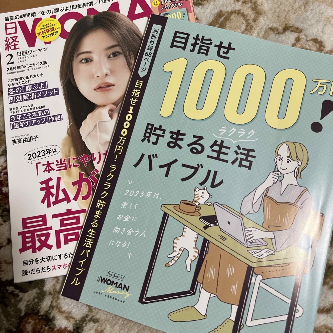 日経WOMAN (ウーマン) ミニサイズ版 2023年 02月号 [雑誌] エンタメ/ホビーの雑誌(その他)の商品写真