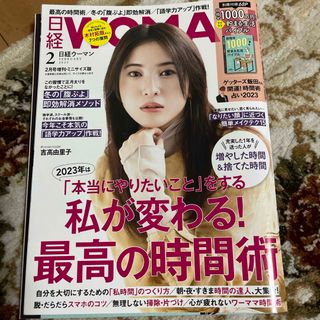 日経WOMAN (ウーマン) ミニサイズ版 2023年 02月号 [雑誌](その他)